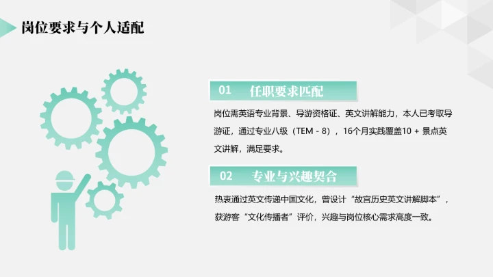 商务简约英语专业大学生职业生涯规划求职综合展示PPT