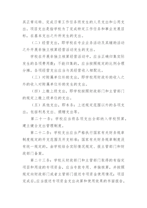 学校财务管理制度_34.docx