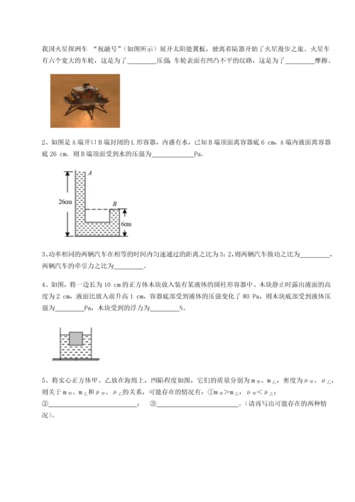 第二次月考滚动检测卷-重庆市实验中学物理八年级下册期末考试章节测试试题（解析卷）.docx