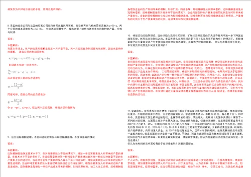 考研考博天津体育学院运动与文化艺术学院2023年考研经济学全真模拟卷3套300题附带答案详解V1.0