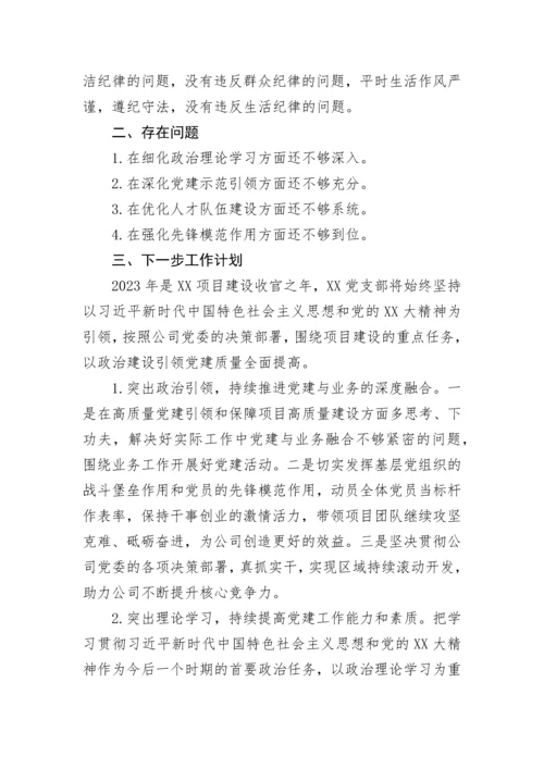 【国资国企】国企党支部书记2022年抓党建工作述职报告.docx