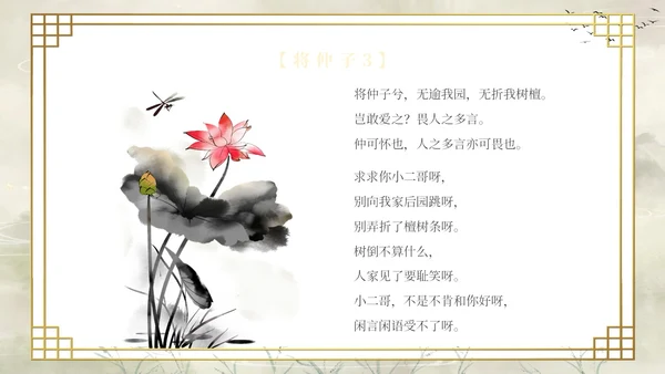 复古山水荷花飞鸟学校老师学生诗经学习课堂读书分享模板国学