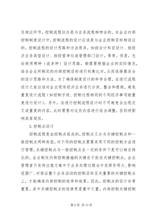 企业内部控制工作计划范文.docx