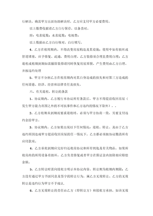 关于个人出租房协议书范文合集10篇