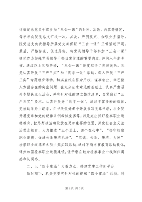 人民检察院经验交流材料.docx