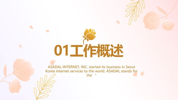 粉色唯美护士长述职报告动态PPT