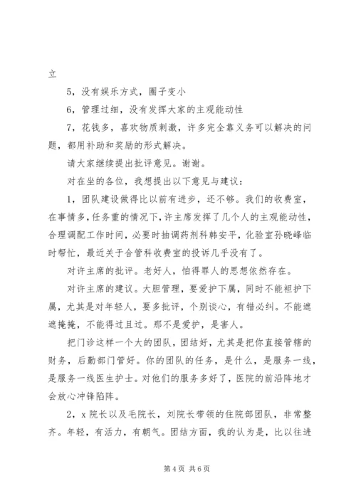 医院行风评议民主生活会发言提纲.docx