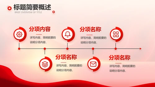 红色公益爱心无偿献血宣传动态PPT