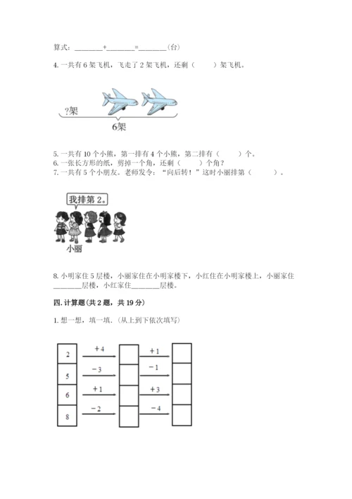 人教版一年级上册数学期末测试卷含答案（轻巧夺冠）.docx