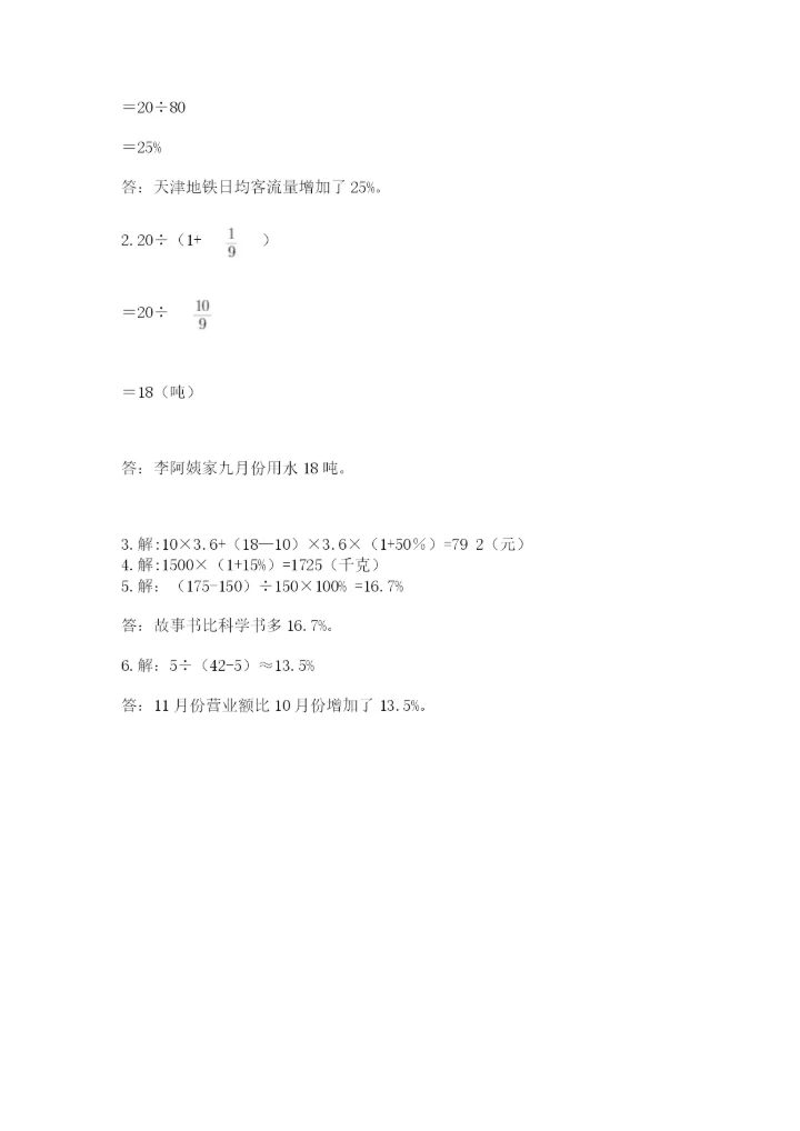 2022人教版六年级上册数学期末考试试卷及完整答案【全优】.docx