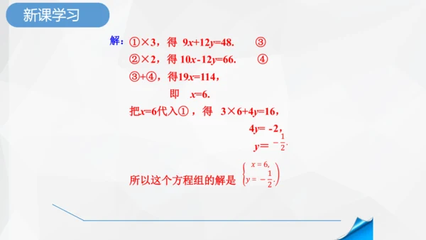 8.2.2 消元加减法解二元一次方程组 课件-人教版七年级下册