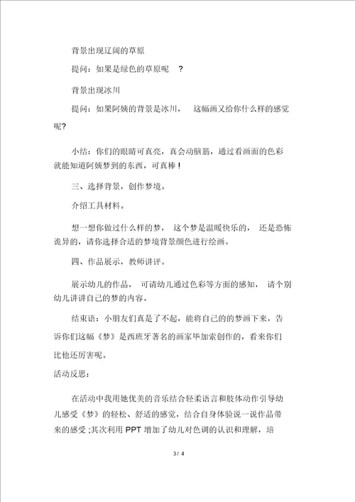 大班美术教案及教学反思梦