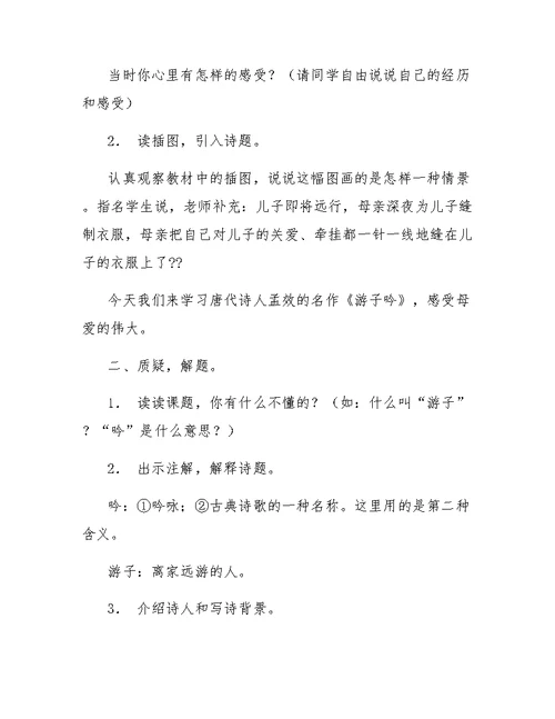 小学四年级语文古诗教案