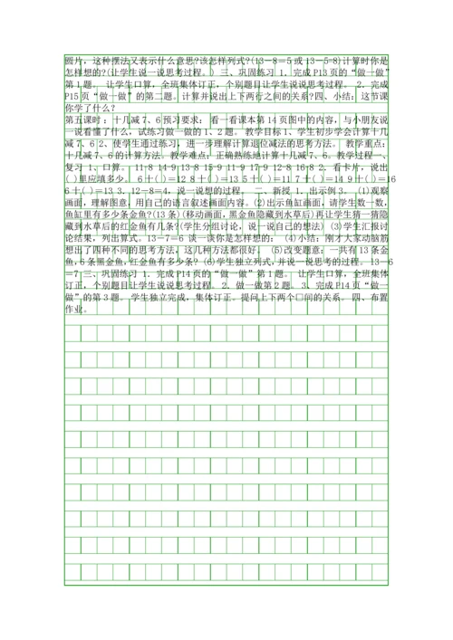 2016年一年级数学下册全册教案(人教版).docx