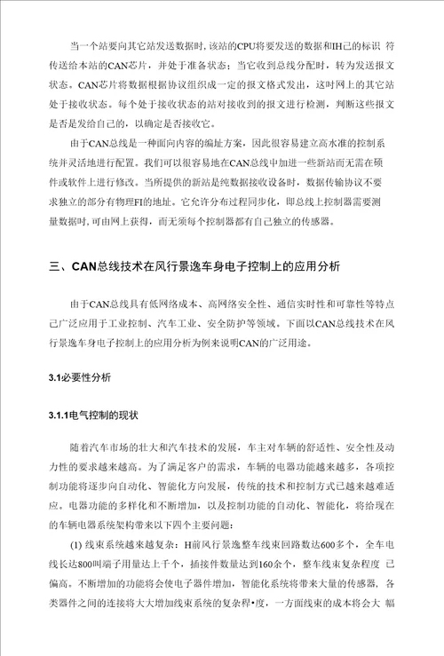 CAN总线的应用分析精品