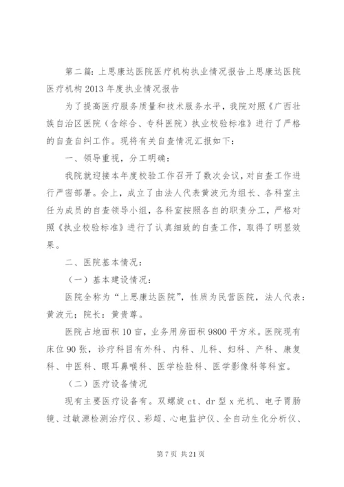上思康达医院校验整改报告[五篇].docx