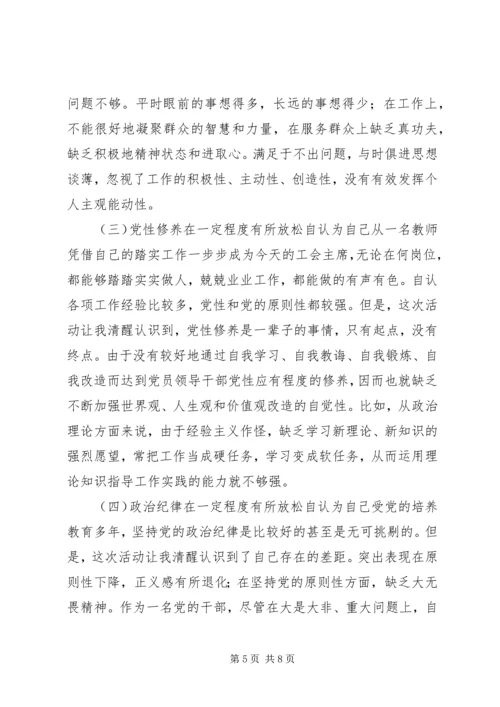 校党委书记群众路线个人问题查摆材料.docx