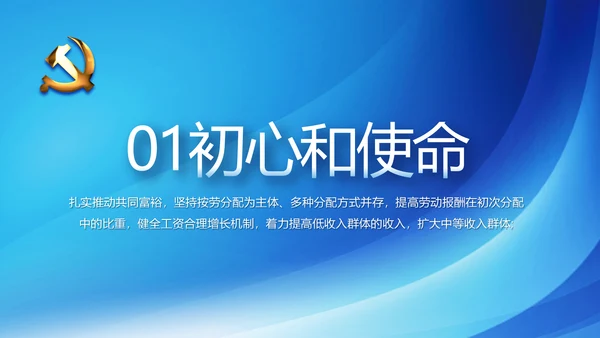 蓝色党建党支部年年终总结学习教育PPT
