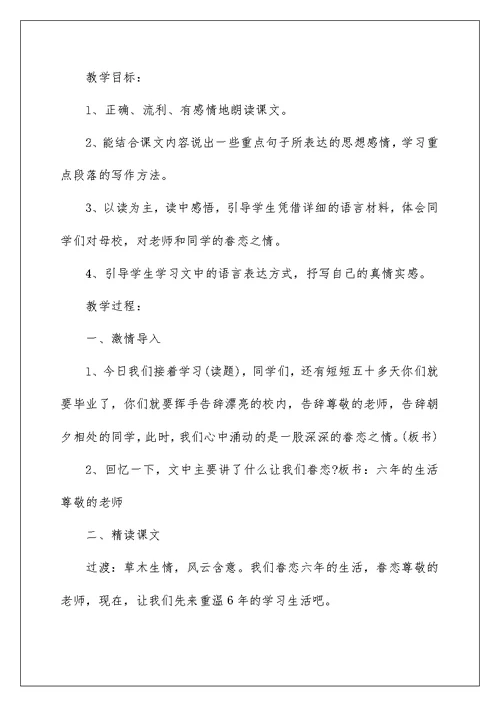 《明天，我们毕业》教学说课稿