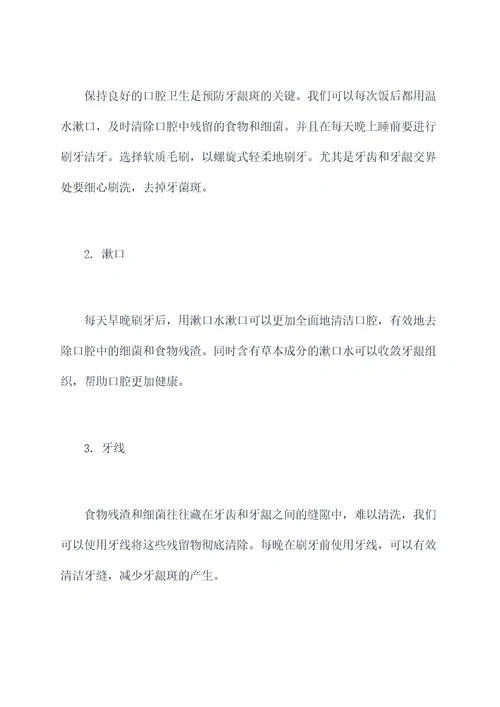 牙龈斑怎么去除小妙招