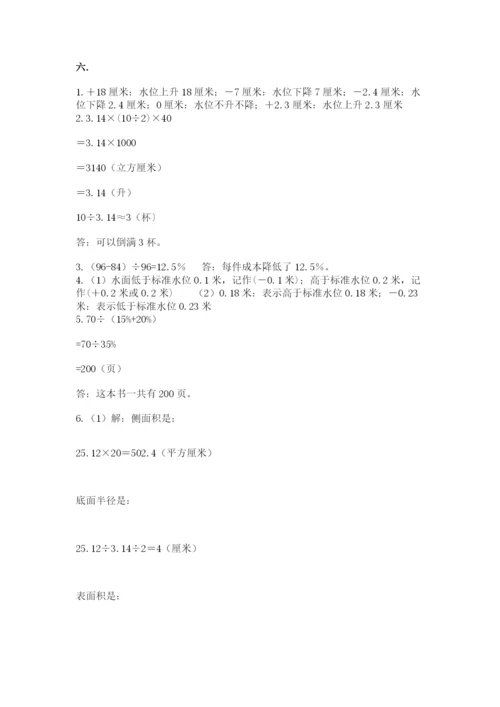 人教版六年级数学小升初试卷及完整答案【各地真题】.docx