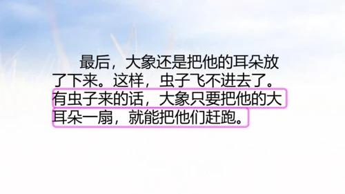 统编版语文二年级下册19《大象的耳朵》 课件