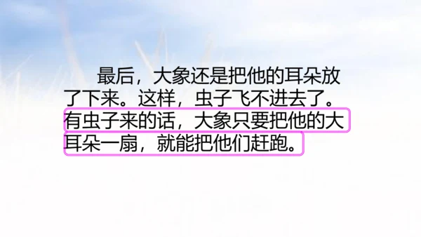 统编版语文二年级下册19《大象的耳朵》 课件