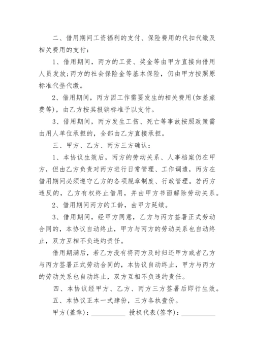 公司人员借调协议书.docx