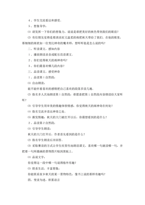 关于秋天的雨教案9篇.docx