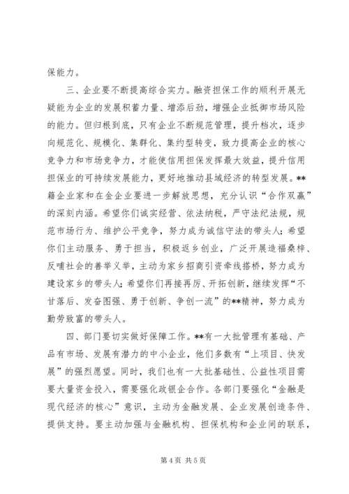 县域经济发展银政企座谈会讲话稿.docx