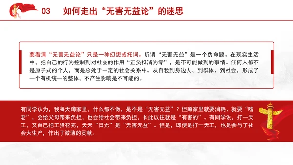 青年思政课“既无害也无益”可能吗ppt课件