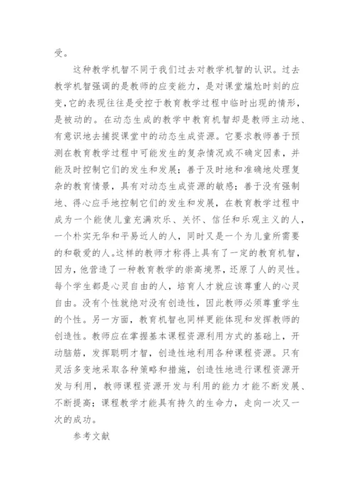 教师创造性运用课程资源能力的培养论文.docx