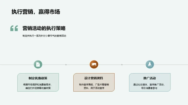 小暑消夏营销新思维