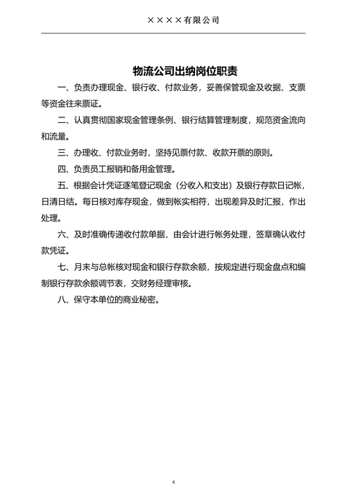 物流公司岗位介绍
