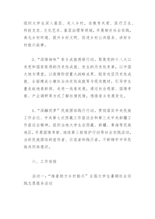 2022小学暑假实践活动方案(精选8篇).docx