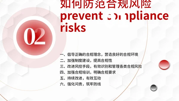 红色黑色简约商务合规风险管理PPT模板合规培训
