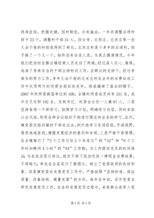 滕庄镇创建五个好乡镇党委汇报材料.docx