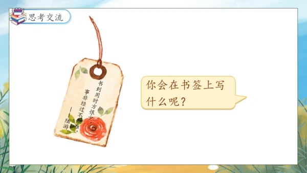 【核心素养】部编版语文四年级下册-语文园地八（课件）