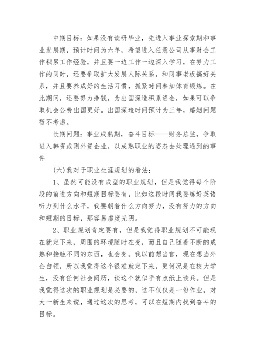 财务管理专业职业生涯规划书.docx