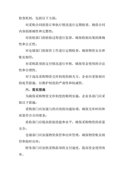 采购物资交库制度