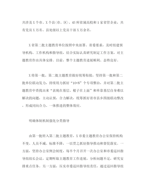 精编之第二批主题教育总结汇报范文.docx