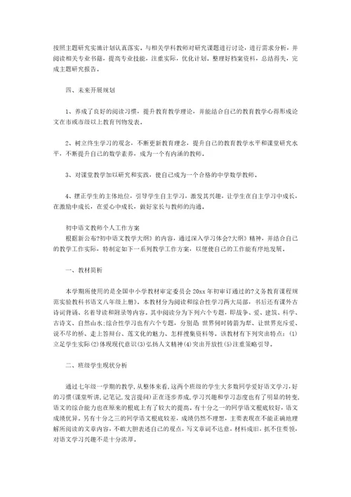 初中语文教师个人工作计划