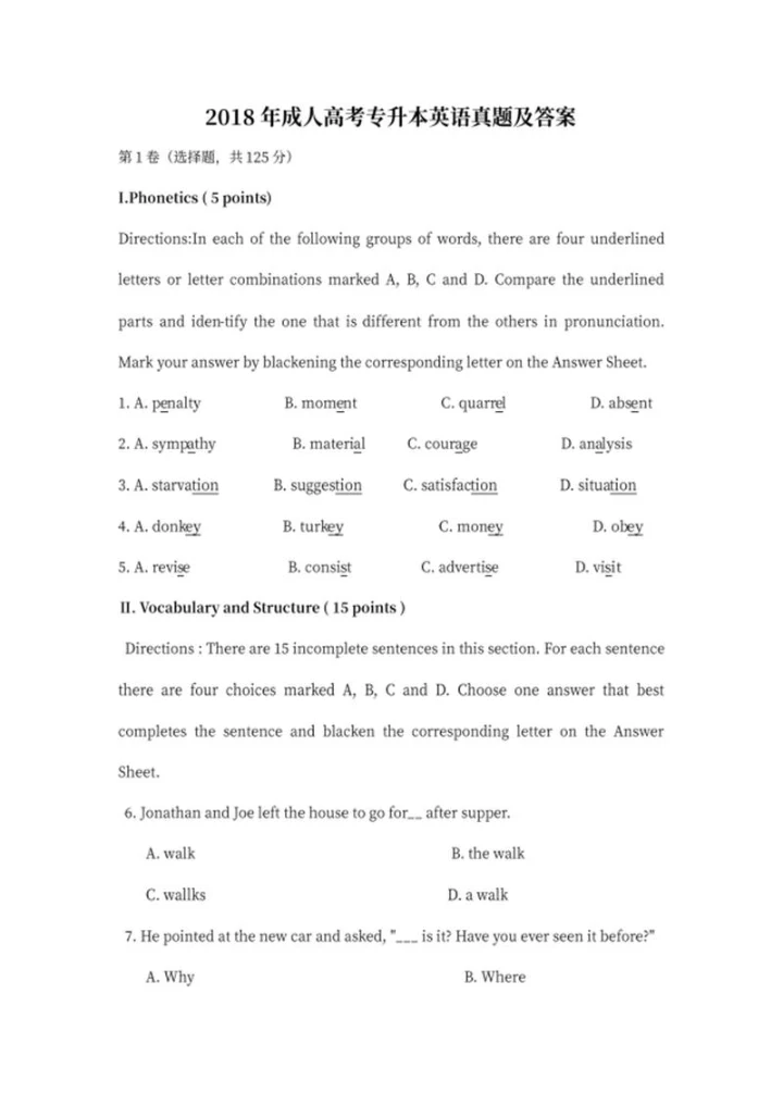 2018年成人高考英语真题及答案word模板