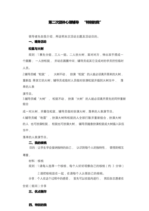 提升班级凝聚力团体心理辅导方案.docx