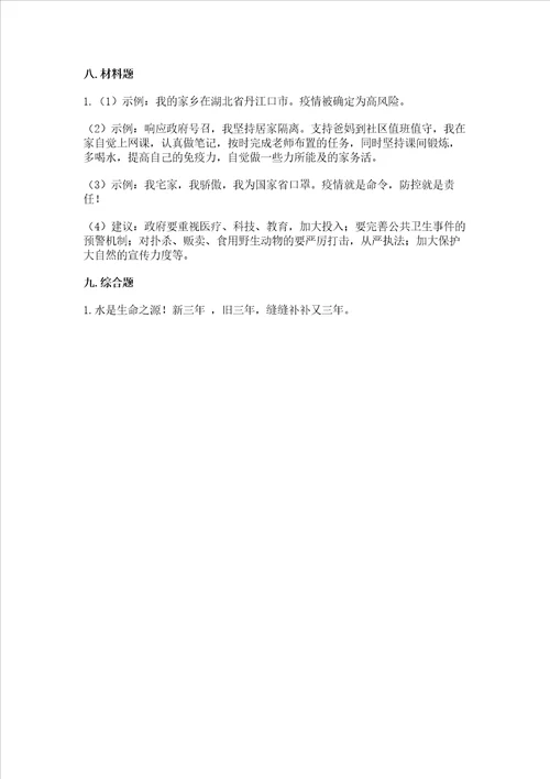 2022部编版四年级下册道德与法治期末测试卷含完整答案考点梳理