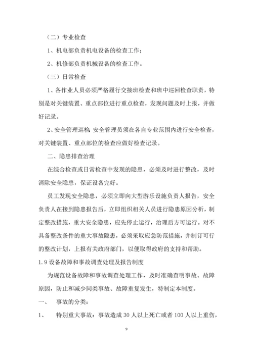 乐世界儿童王国游乐园安全管理制度全套.docx