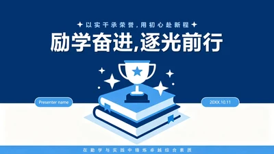 蓝色扁平学术简约风国家励志奖学金答辩演讲PPT模板