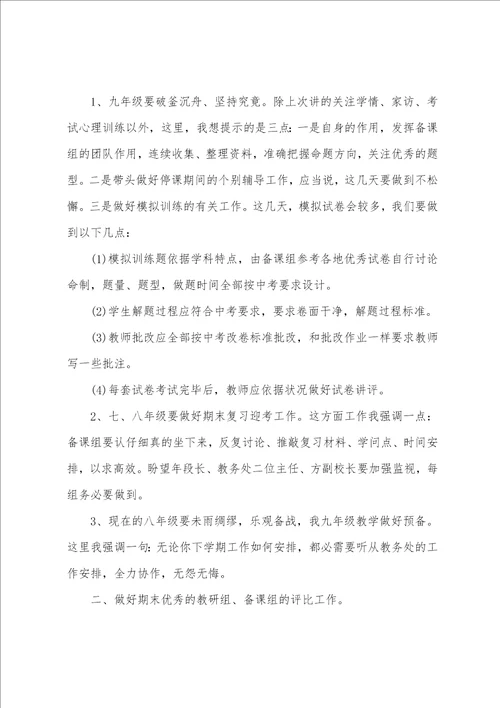 校长教师教学工作会议讲话