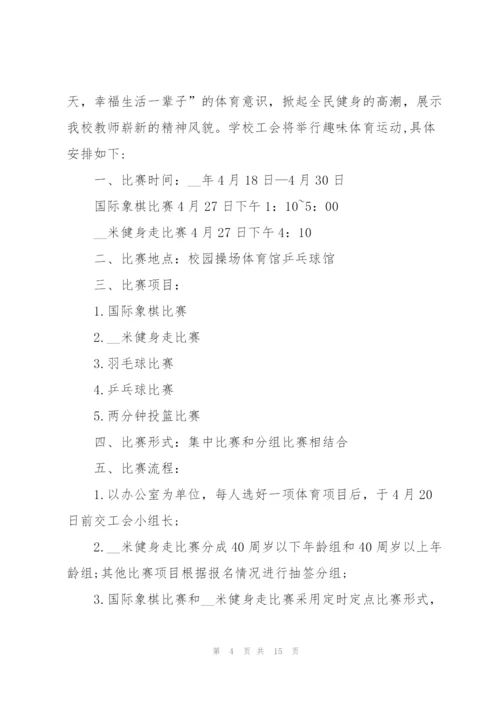 趣味游戏的精彩策划方案.docx