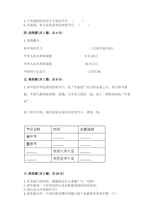 部编版二年级上册道德与法治期中测试卷（考试直接用）.docx
